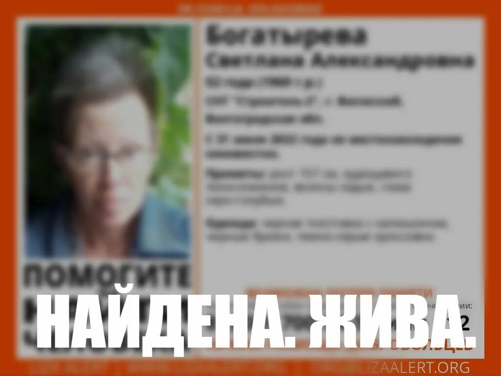 Найти пропавшую жену. Пропала женщина в Волгограде. Найден жив.