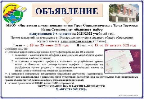 Чистенская гимназия