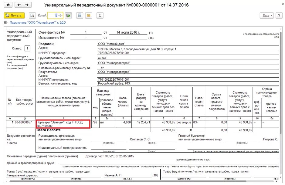 Где указан тн вэд. Код тн ВЭД В УПД. Код ТНВЭД В УПД. Код тн ВЭД В УПД 2022.