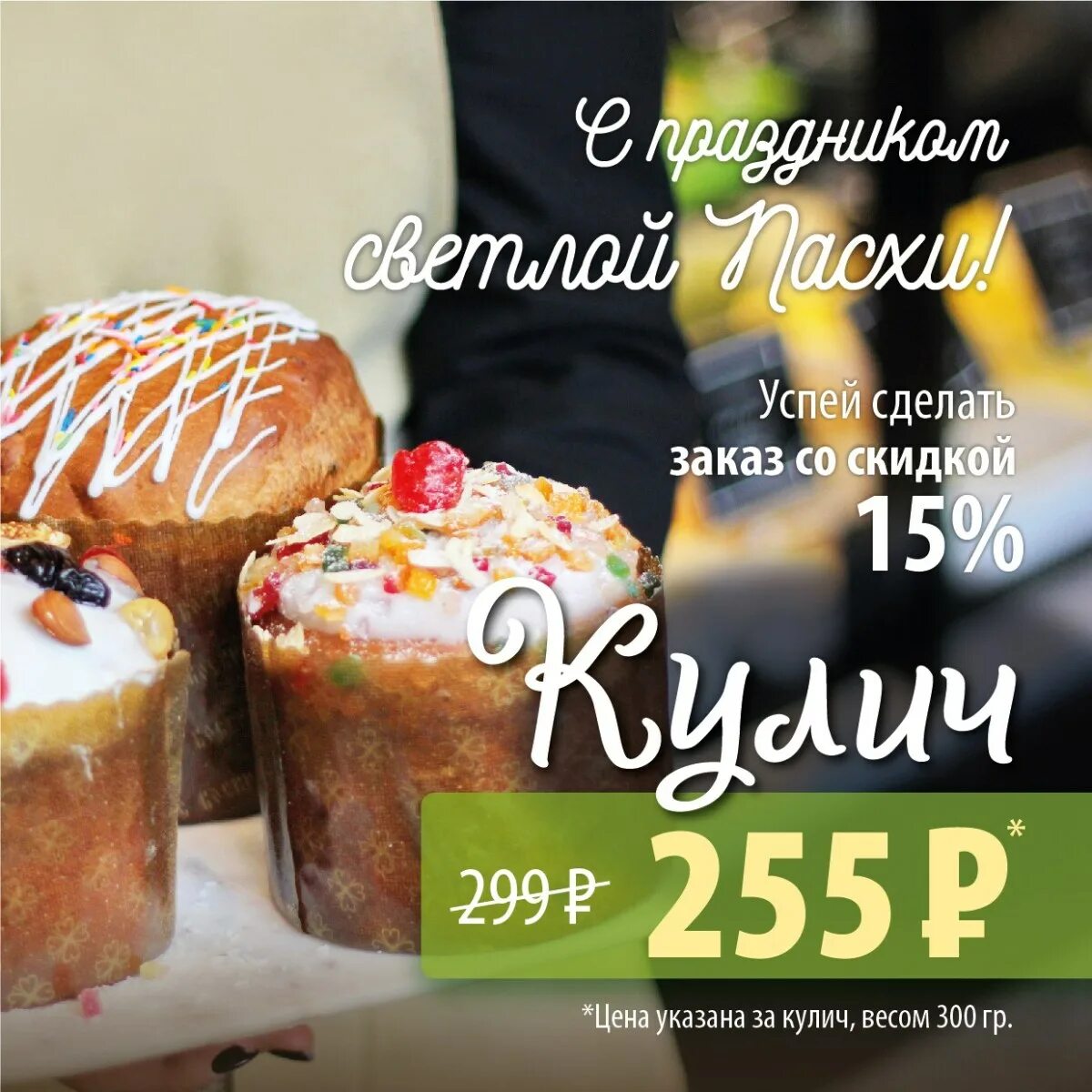 Принимаю заказы на куличи. Куличи афиша. предзаказ куличей. куличи плакат. принимаем заказы на куличи пасхальные.