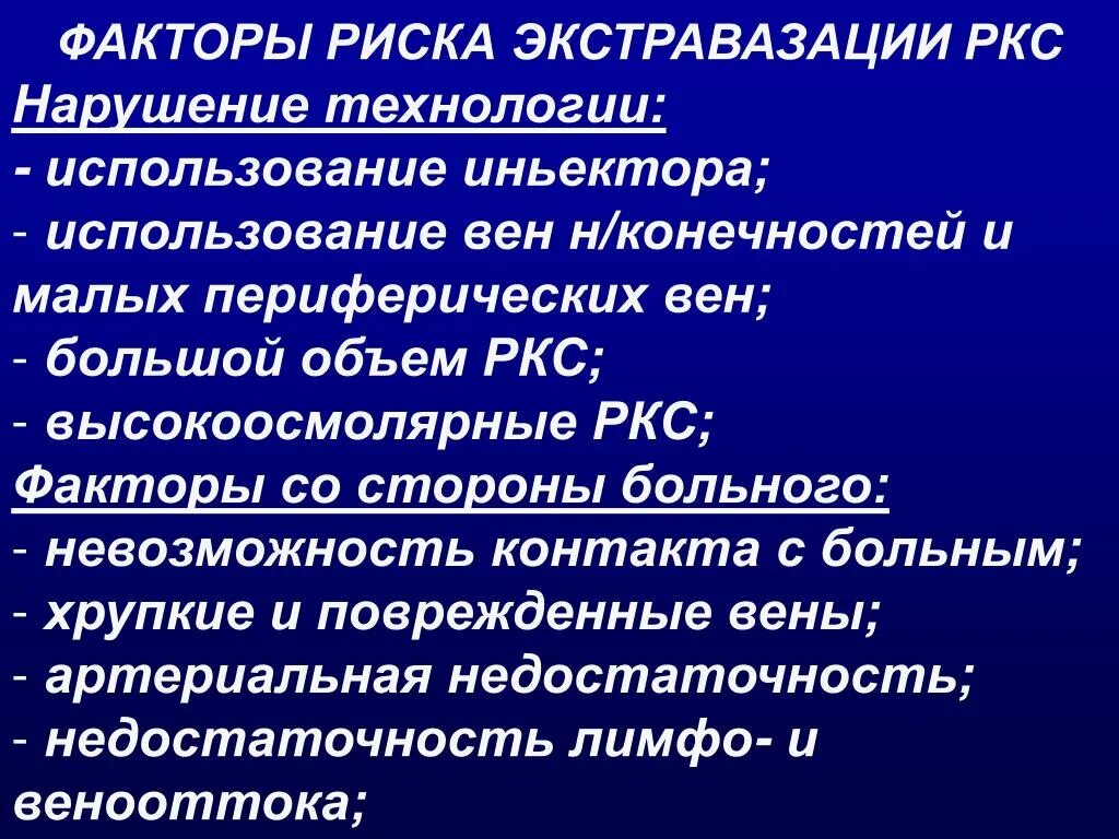 Что такое экстравазация