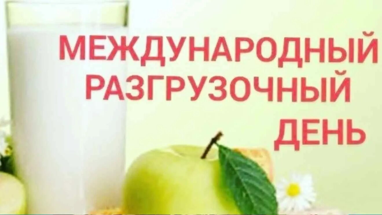5 января праздник разгрузочный день. Международный разгрузочный день открытки. международный разгрузочный день. поздравление с международным разгрузочным днем. международный разгрузочный день 5 января открытки.