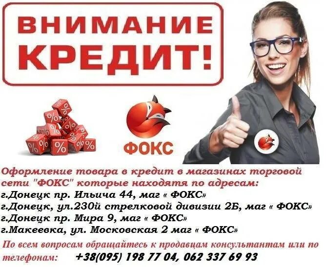 Магазин доставки в днр. Интернет магазин днр. магазин техники днр. фокс днр. магазин фокс днр.