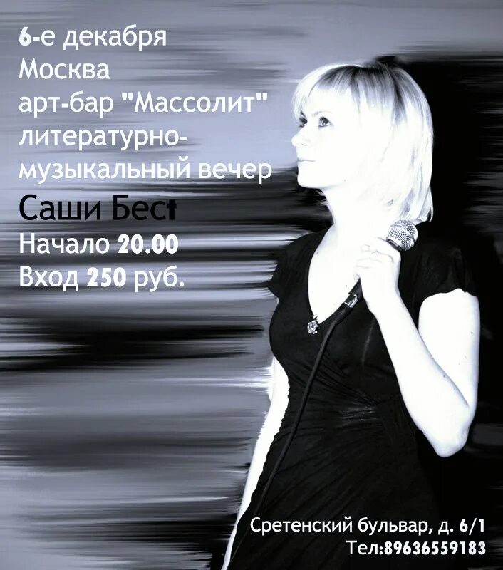 Саша бес 2007. Саши бес. Саша бес. Саши бес. Саша бест.