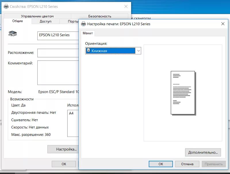 Принтер Epson l210. Порт принтера Epson l3100. Настройка печати Эпсон л210. Настройки принтера l800. Как настроить печать принтера epson