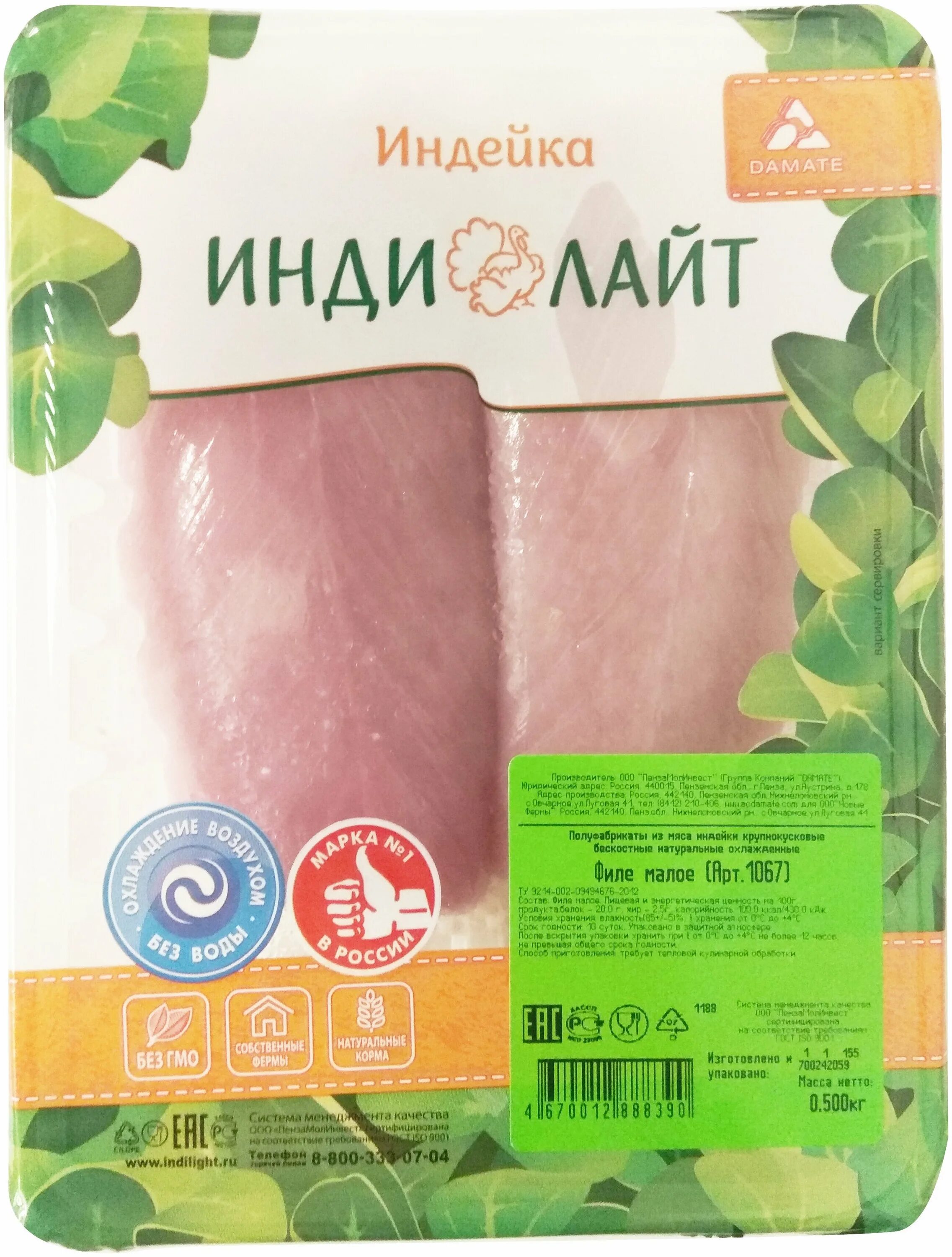 филе грудки индейки индилайт. филе грудки индейки индилайт 1кг охл. филе грудки илднйеи индилайь. индейка грудка филе индилайт дамате. филе индейки индилайт.