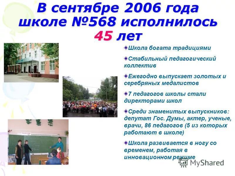 Школа 1900 москва. Среднеобразовательная школа. Школа 883 шаповал. Средняя общеобразовательная школа школа здоровья. Классное событие.