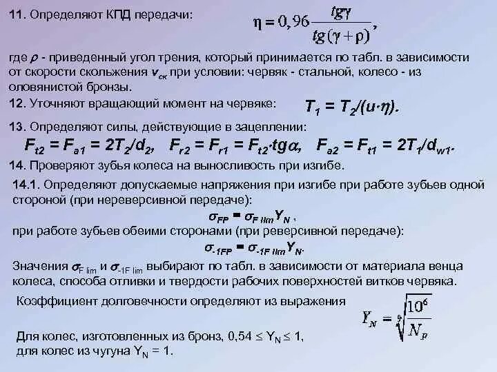 Передач н сегодня. Кпд передачи. коэффициент полезного действия передачи. кпд червячной передачи. кпд передачи винт-гайка.