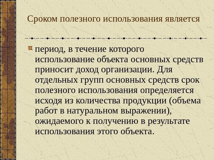 Лет срока полезного использования объекта. Срок полезного использования основных. сроком полезного использования объектов основных средств является. сроком полезного использования является период. срок полезного использования объекта основных средств.
