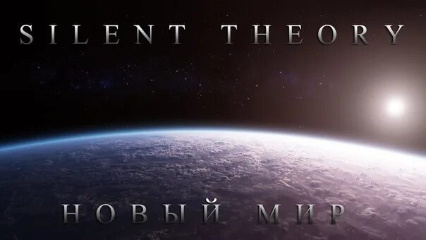 Мир mp 3