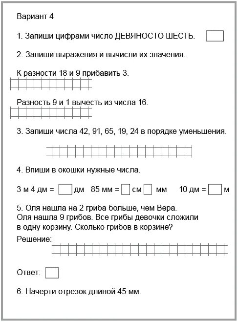 Контрольная работа по математике 2 класс 2 четверть школа. Контрольная по математике 2 класс 2 четверть. Контрольная работа по математике 2 класс 1 четверть. Контрольные задания по математике 2 класс 3 четверть 21 век