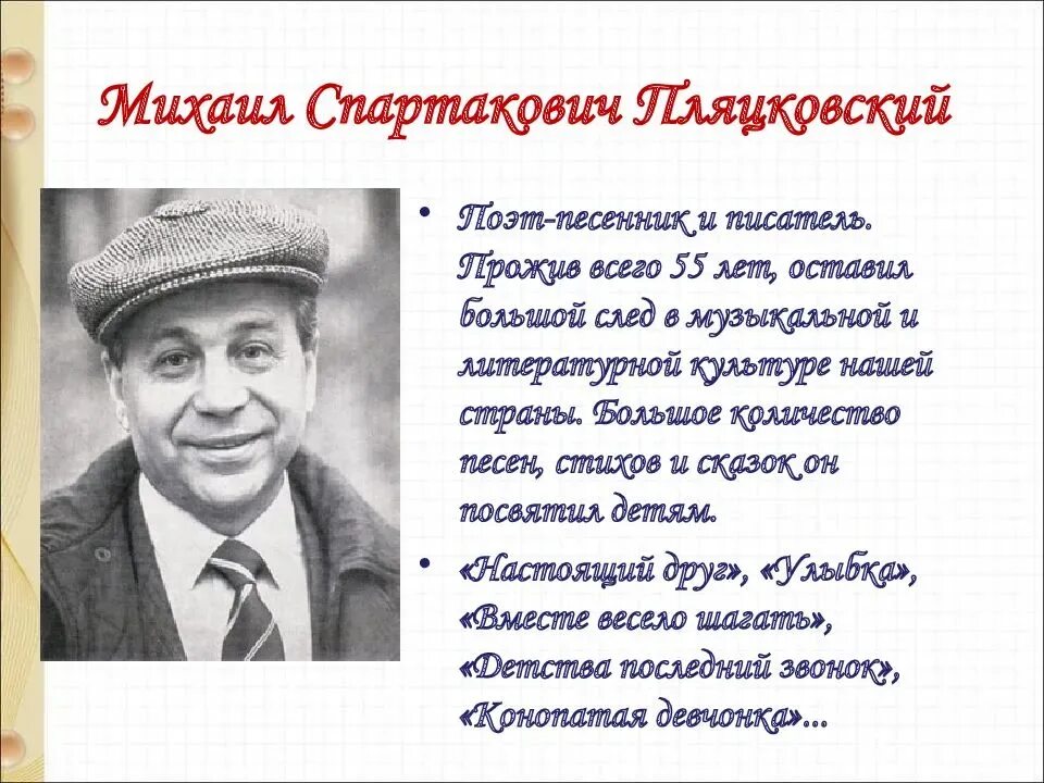 Сказки про зверят. Какие песни написал пляцковский. Какие песни написал пляцковский. М с пляцковский портрет. Какие песни написал пляцковский.