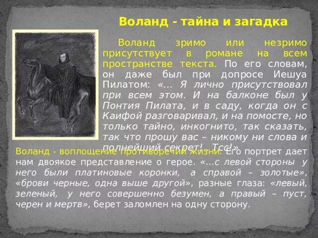 Анализ эпизода допрос Иешуа. Сцена допроса Иешуа в романе. Воланд и Иешуа. Иешуа на допросе у Пилата.