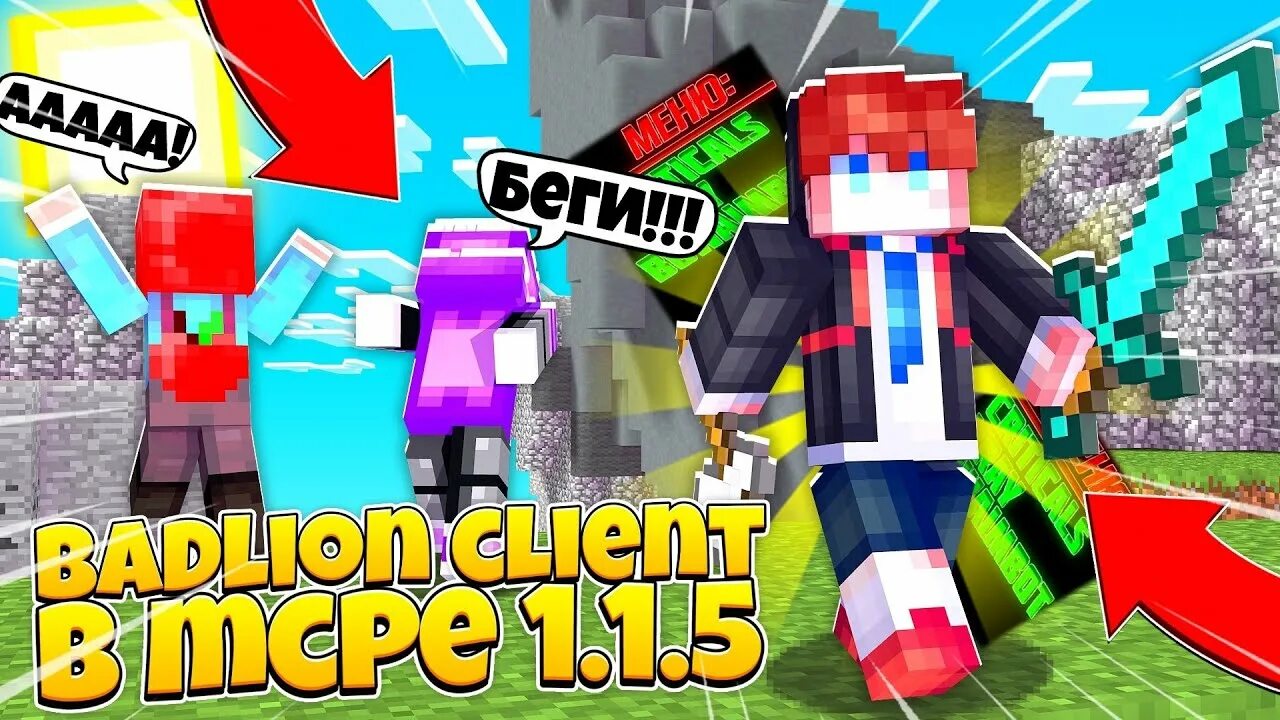 Badlion client 1.1 5. БАДЛИОН клиент майнкрафт. БАДЛИОН клиент. Badlion client 1.16.5. БАДЛИОН значок для превью.