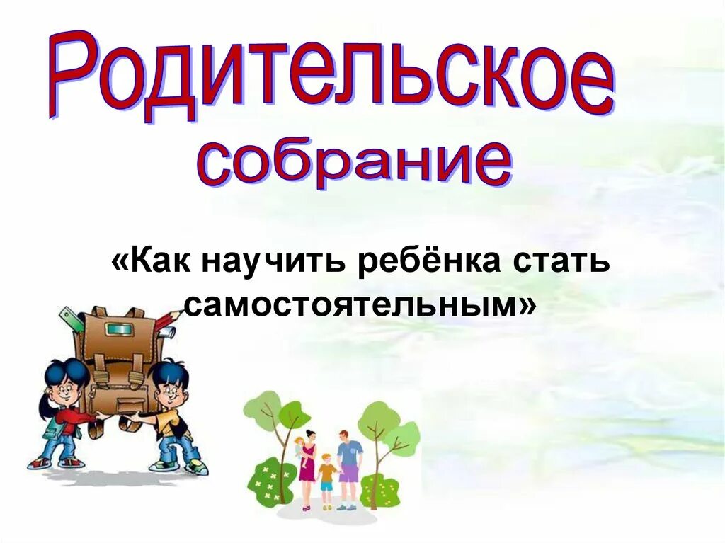 Как стать самостоятельным. Как стать самостоятельным