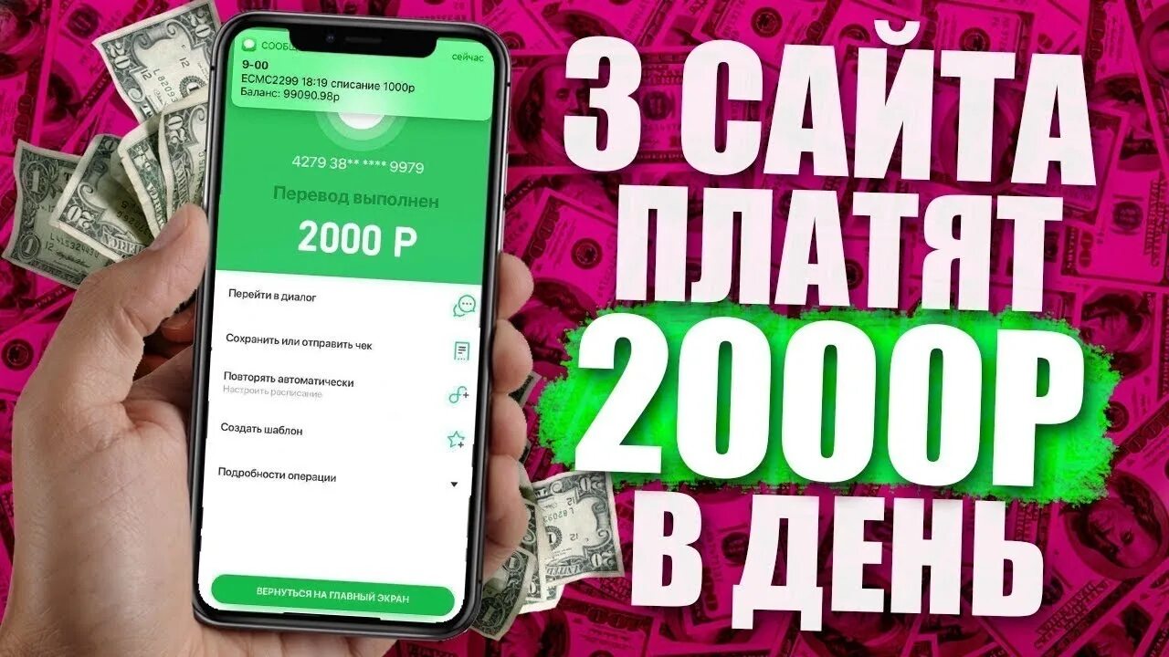 Игры чтоб зарабатывать деньги. Заработок без вложений с выводом. Заработок денег. Заработок без вложений с выводом денег. Заработок в интернете без вложений с выводом денег на карту.