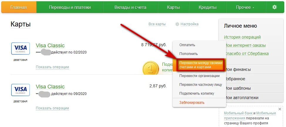 Сколько приходят деньги на карту сбербанк. Пришли деньги на карту. Не приходят деньги на карту. Перевести деньги с транспортной карты на другую. Перевести деньги с транспортной карты на другую транспортную карту.
