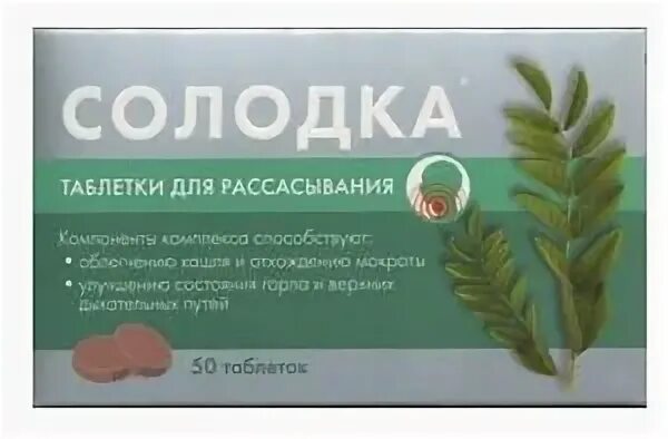Солодка таблетки для рассасывания инструкция. Солодка консумед. Солодка 100 таб 300 мг. Д/рассас. Корень солодки леденцы.