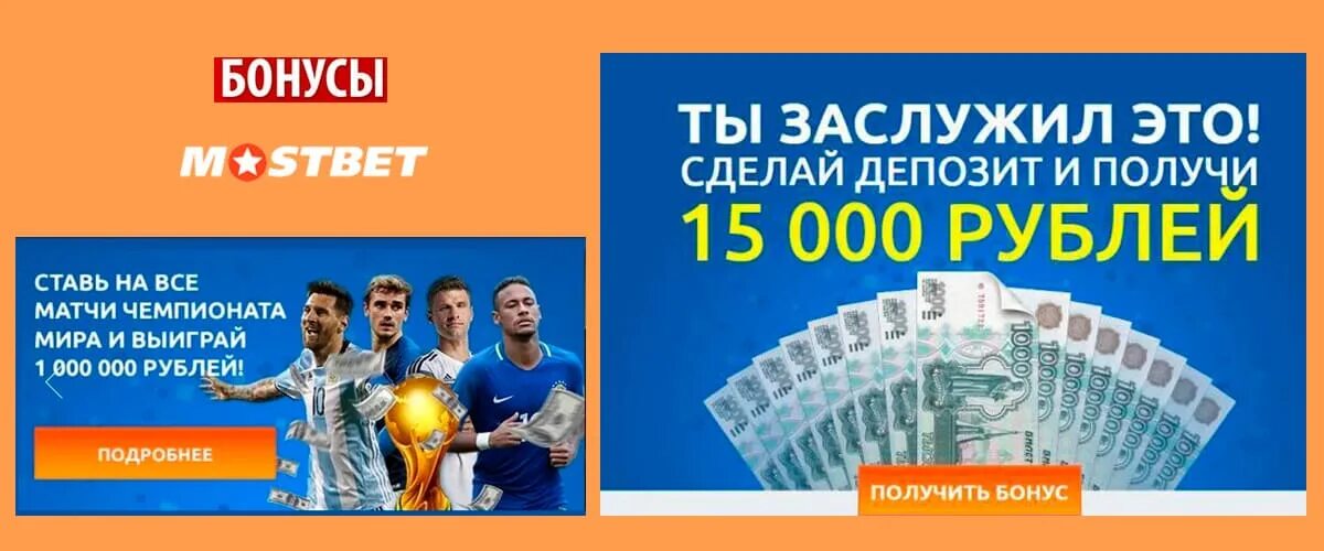 Мостбет бонус. Мостбет акции. Мостбет депозит. Mostbet логотип. Mostbet промокод при регистрации на депозит