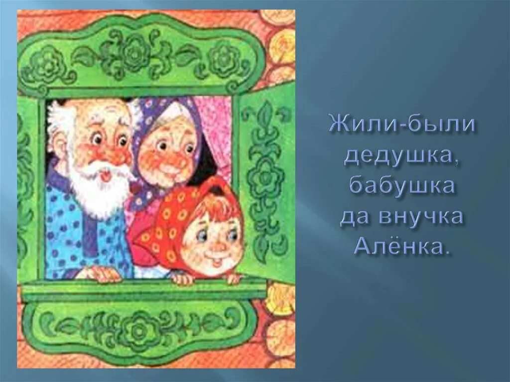 Рассказ про бабушку 2 класс русский. Сказка Пых. Иллюстрации к сказке Пых. Рисунок к сказке Пых. Белорусская народная сказка Пых.