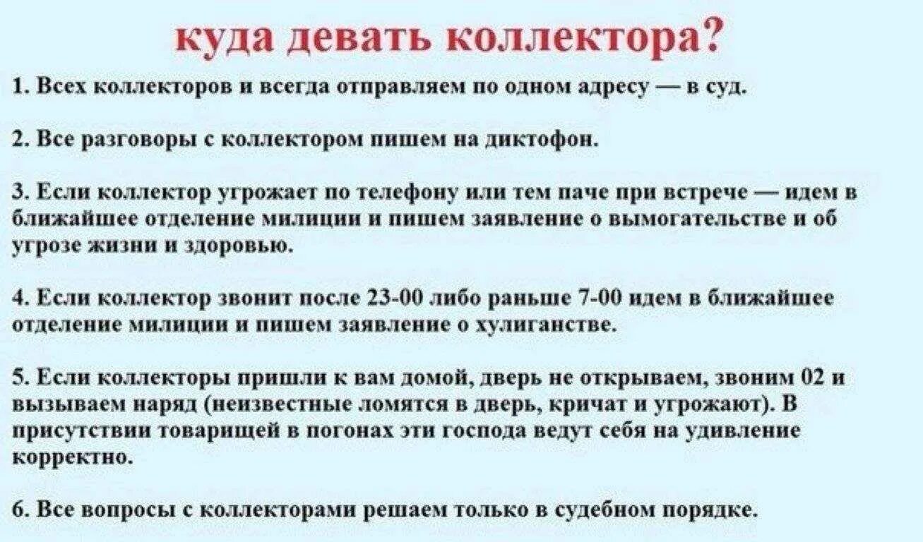 Что означает должник. Имеют ли право коллекторы. права коллекторов. коллектор имеет право звонить должнику. угрозы коллекторов что делать.