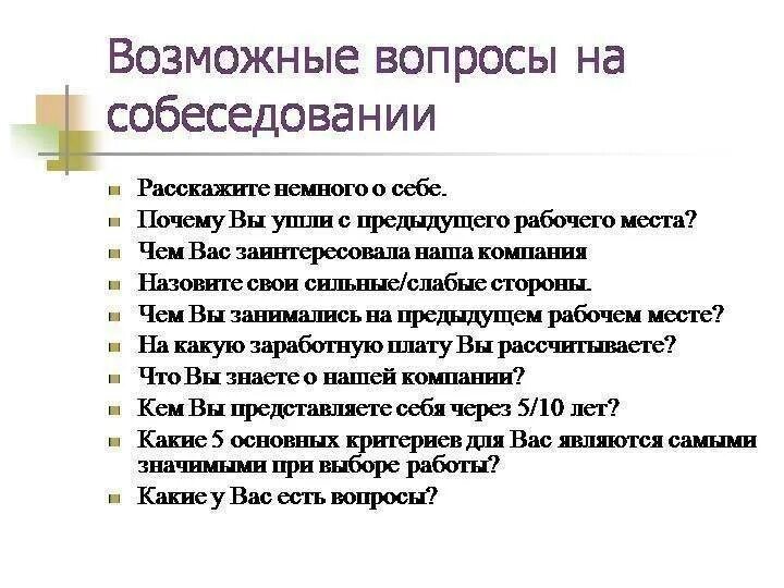 Работающие вопросы на собеседовании