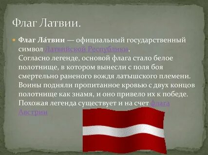 Латвия официальное название