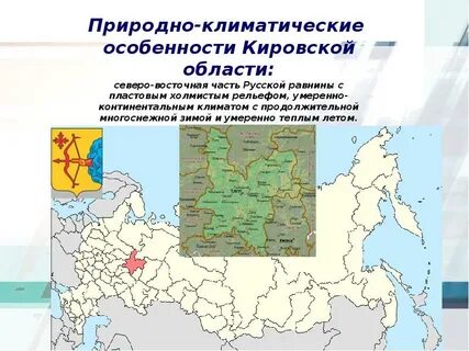 Субъекты граничащие с кировской областью