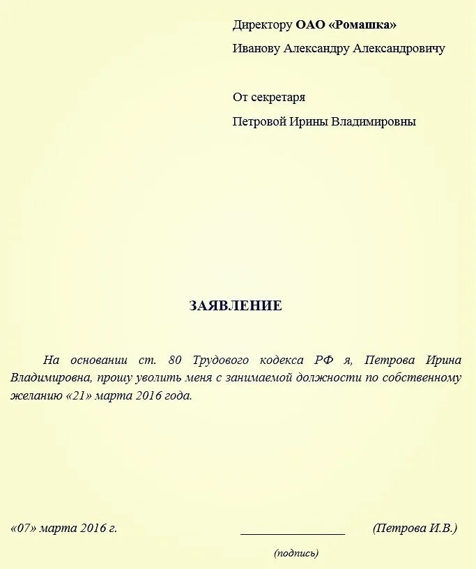 Как написать заявление на увольнение. Правильный бланк заявления на увольнение. Как правильно писать заявление на увольнение по собственному. Заявление на увольнение в школе образец. Девушки по собственному желанию