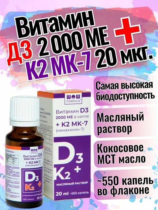 Витамин д3 2000 к2 мк7. Витамин д3 2000 ме + к2. Витамины д 2000ме+к2 капли. Витамин д3 2000ме к2 100 мкг.