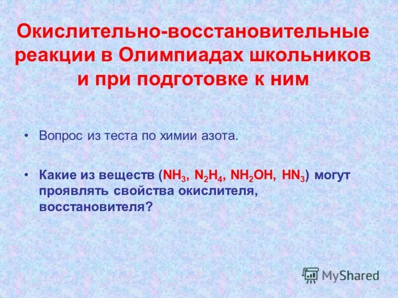 Контрольная работа по химии окислительно восстановительные реакции. Контрольная работа по химии окислительно восстановительные реакции