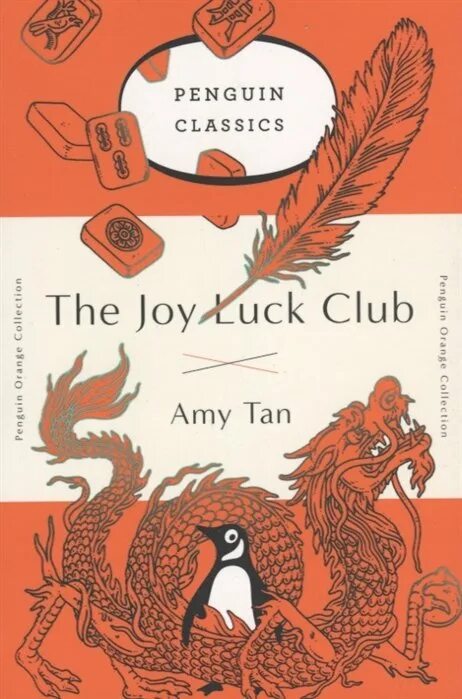 Клуб радости и удачи эми тан. The joy luck club. эми тан клуб радости и удачи. клуб радости и удачи книга. joy luck club book.