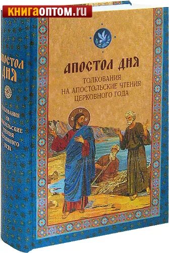 толкование на апостол. протоиерей александр шаргунов евангелие дня. евангелие дня толкование на евангельские чтения года. чтение евангелия на каждый день с толкованием читать. 7 октября православный.