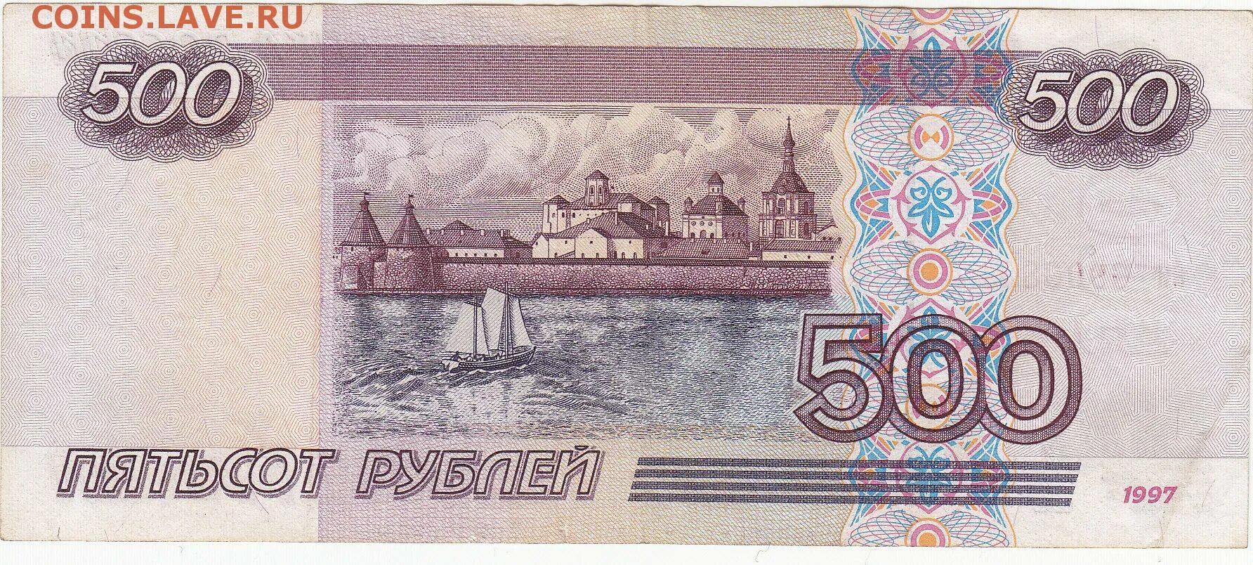 500 рублей по частям. Купюра 500 рублей. Купюра 500р. Банкнота 500 рублей. 500 Рублей 1997.