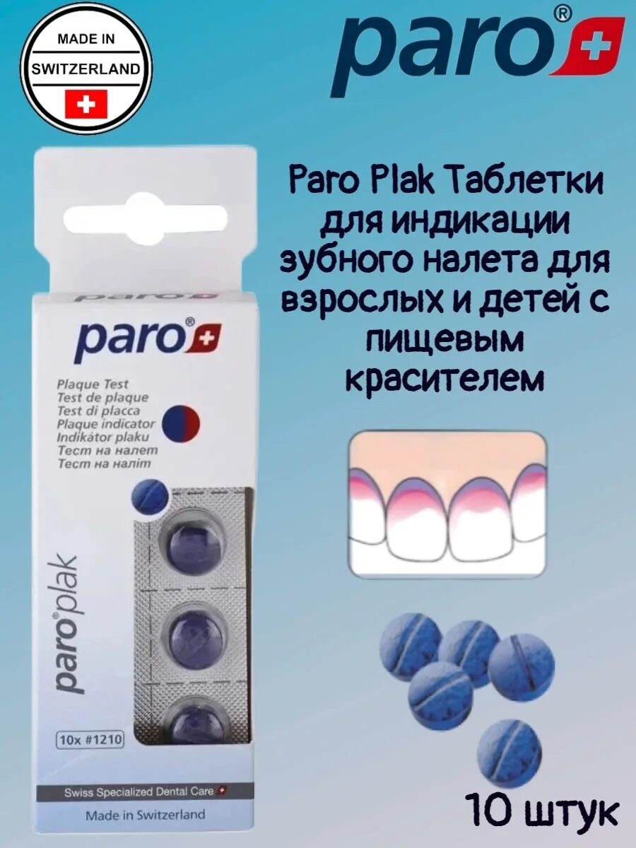 Индикатор зубного. Paro для индикации зубного налета. таблетки индикаторы зубного налета для детей. paro таблетки налета. таблетки для выявления налета на зубах.