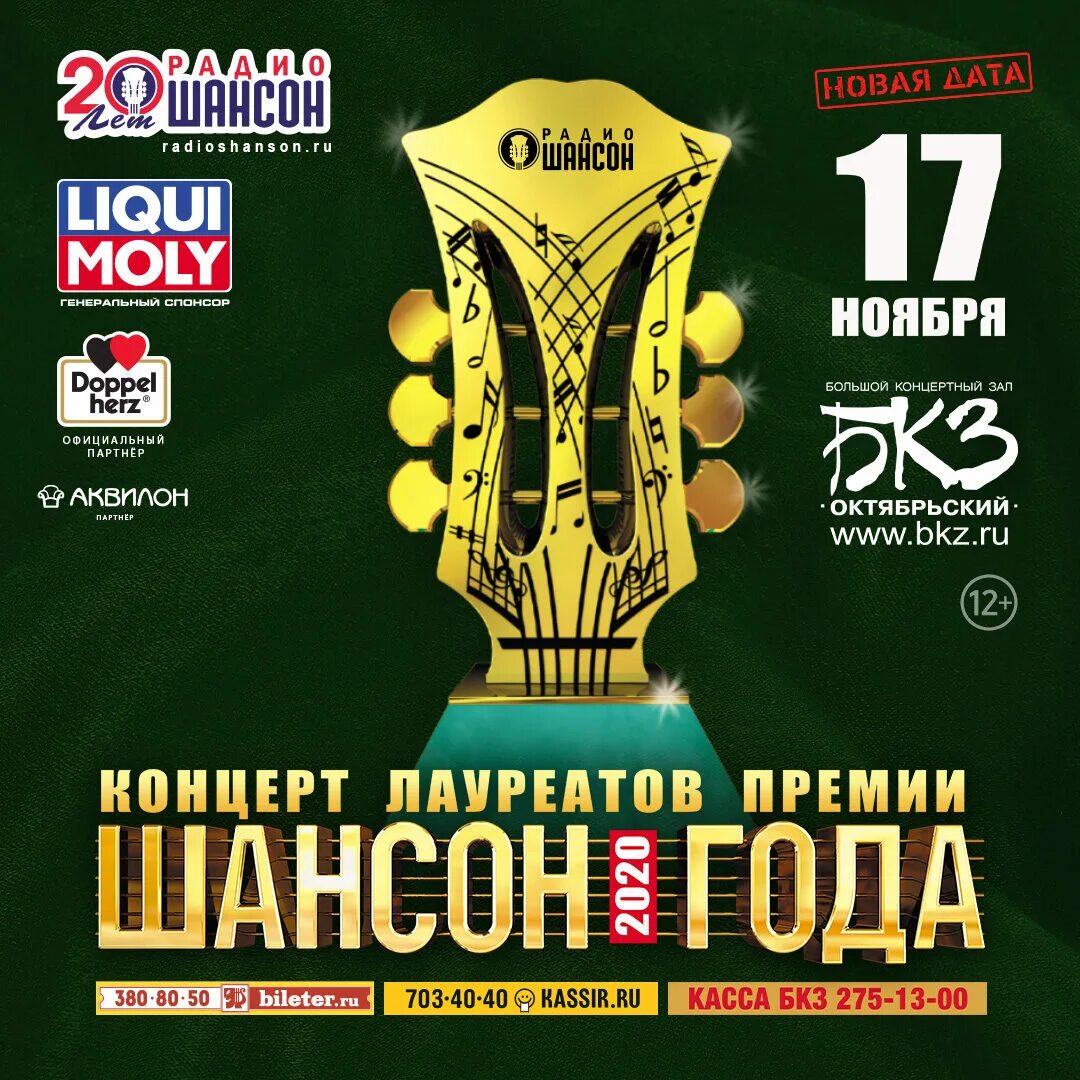 Шансон года новые песни. Шансон 2021. Шансон для папы. Шансон года новые песни. Премия шансон года.