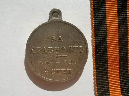 За храбрость 2 й степени