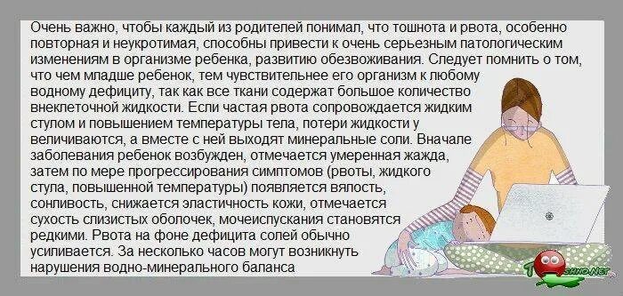 Понос рвота что давать. Если у ребенка рвота. рвота не прекращается. при тошноте ребенку. что дать ребёнку при рвоте.