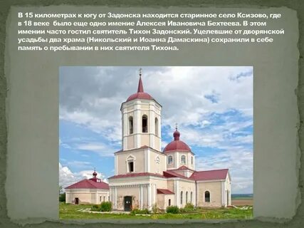 Где находится задонск