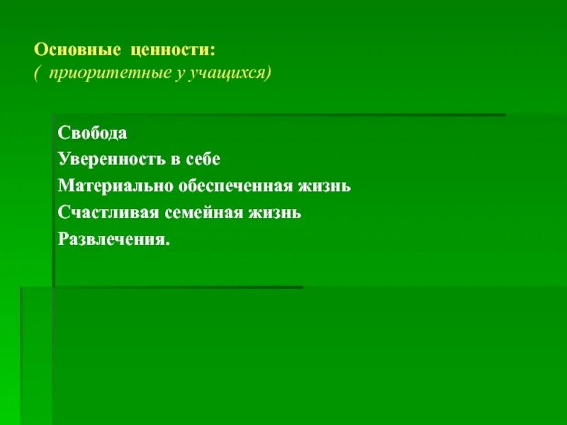 Ценность дополнительного образования для детей определяется:. Дополнительная ценность. Воспитательные задачи программы дополнительного образования. Задачи учреждения дополнительного образования. Ценности дополнительного образования.