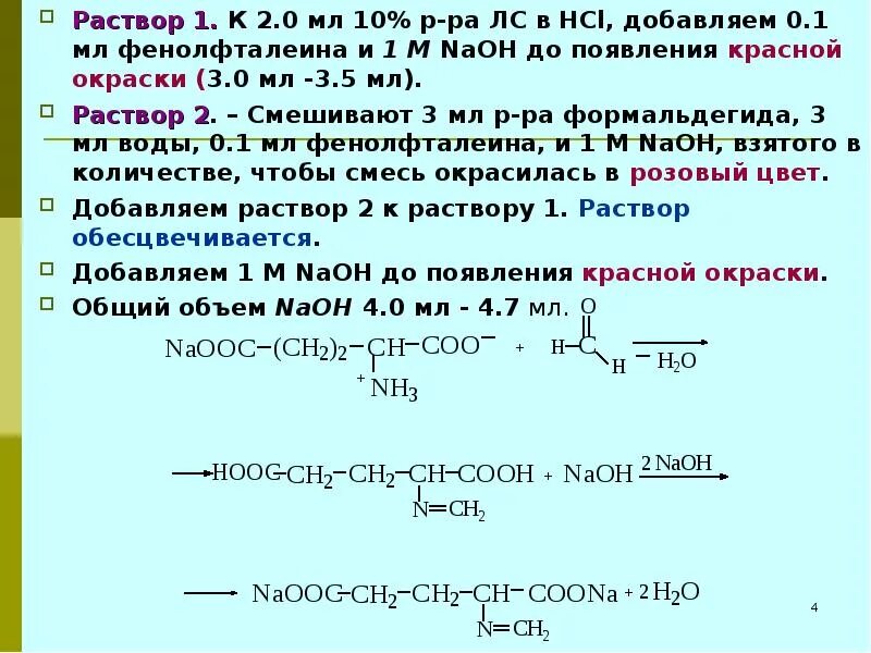 Концентрированный раствор hcl. Производные алифатического ряда. К 550 мл 0.1925 м HCL прибавили 50 мл раствора HCL. Аминокислоты алифатического ряда. V (HCL) = мл.