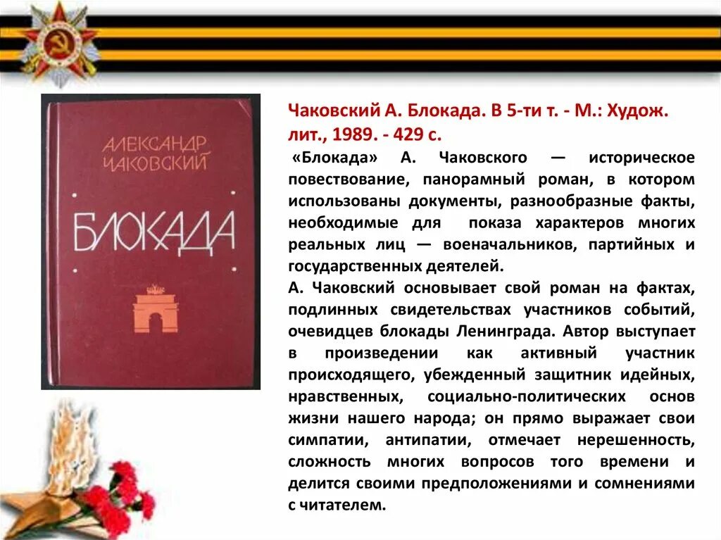 Для блокадной книги мы прежде всего искали