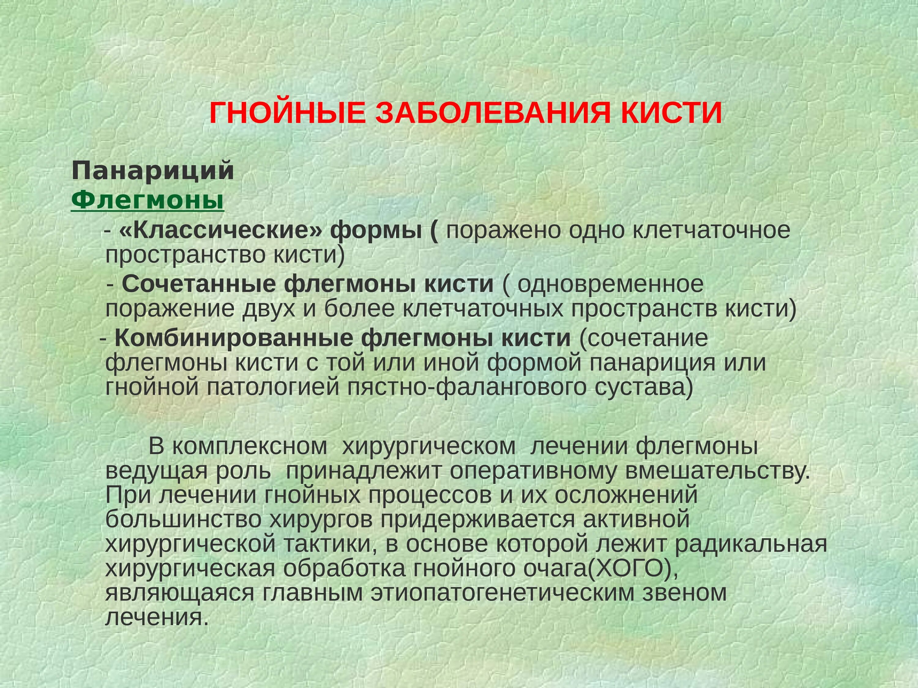 Классификация клетчаточных пространств