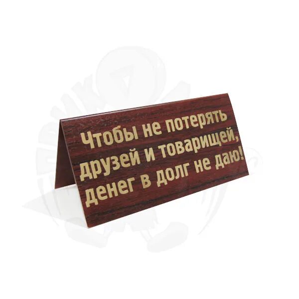 Хочу занять деньги. В долг не даем. В долг не даю и не беру. Цитаты про долг денег. Цитаты про денежный долг.