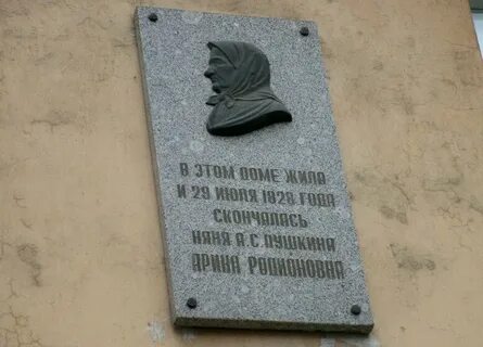 Мемориальная доска пушкина