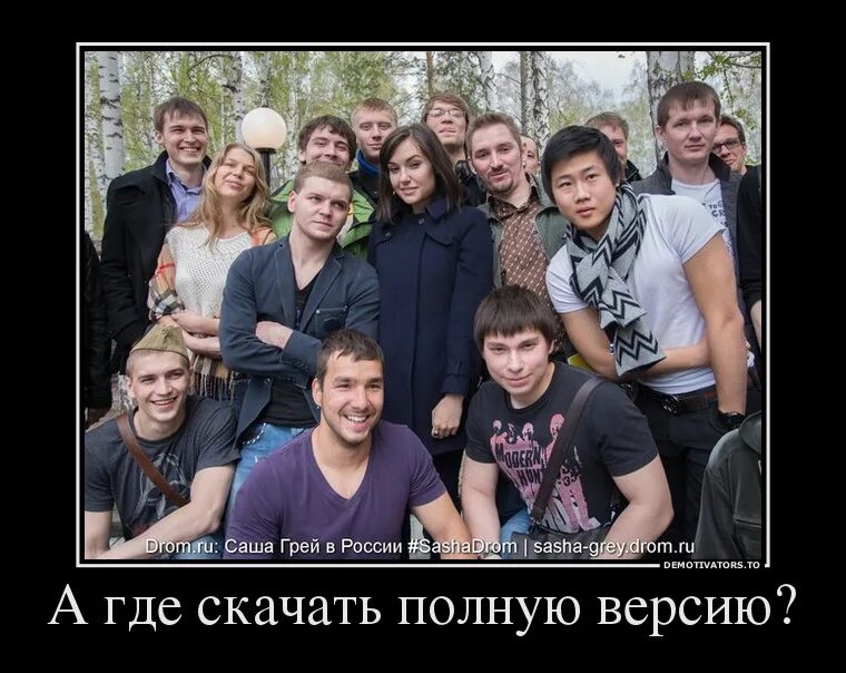 демотиватор где