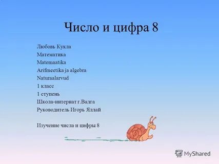 Число любви 6