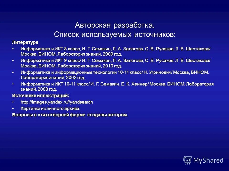 Авторские разработки. Авторские разработки. Что такое авторская разработка учителя. Авторские разработки. Современный и исторический анализ слова.