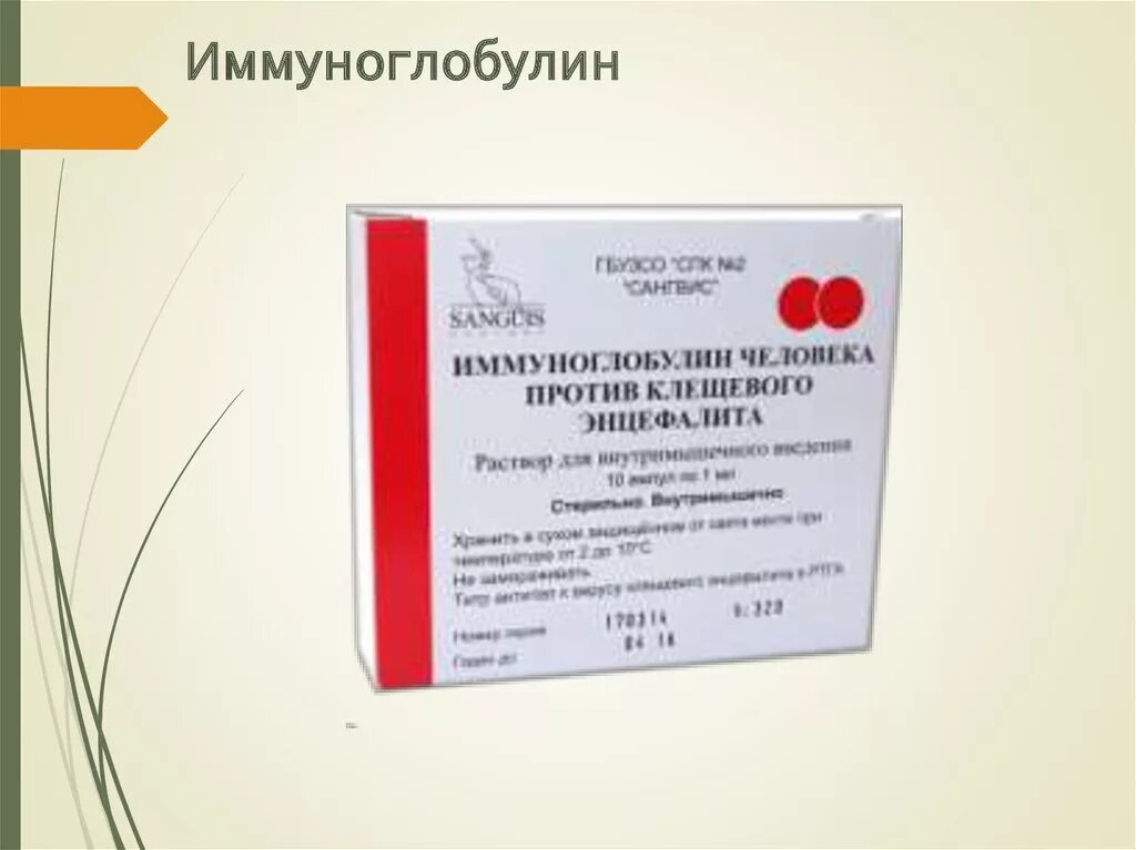 Противоклещевая вакцина. Иммуноглобулин человеческий нормальный 50 мл. Гамма-глобулин против клещевого энцефалита. Специфический иммуноглобулин против клещевого энцефалита. Донорский иммуноглобулин против клещевого энцефалита.