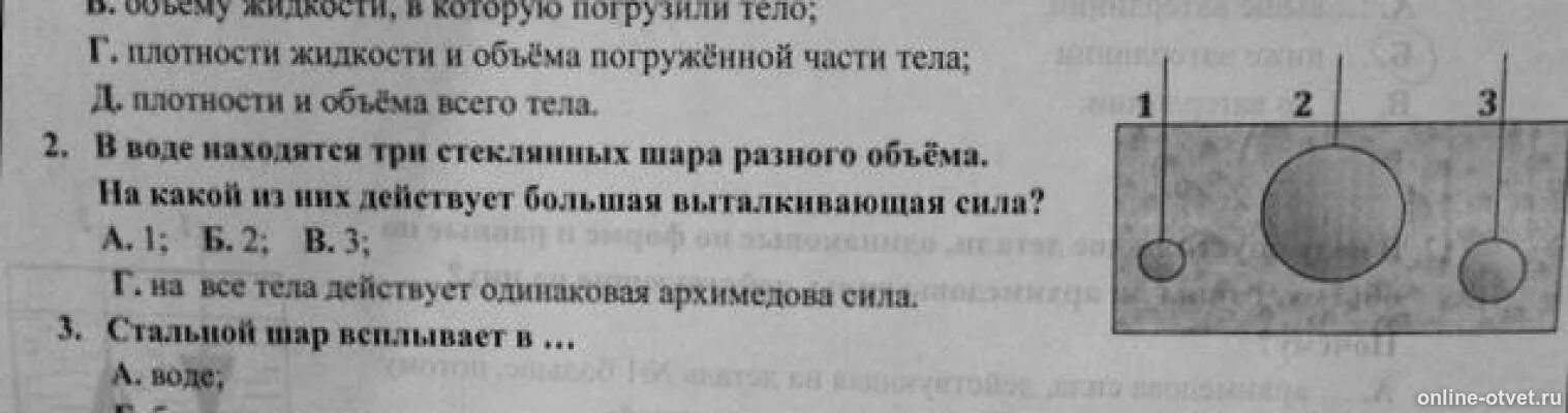 На какой шар действует большая Выталкивающая сила?. Три шара разной массы. Выталкивающая сила на шар в воде. Объём шарика погружены в разные жидкости.